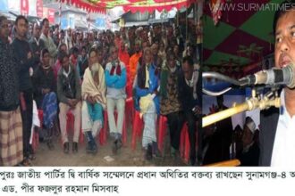 তাহিরপুর উপজেলা  জাতীয় পার্টির দ্বি বার্ষিক সম্মেলন  অনুষ্ঠিত - Surma Times Archive