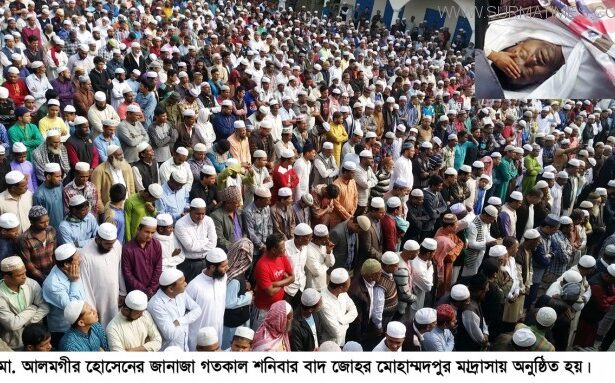 সাবেক চেয়ারম্যান ইকবাল হোসেনের ছোট ভাই আলমগীর হুসেনের দাফন সম্পন্ন - Surma Times Archive