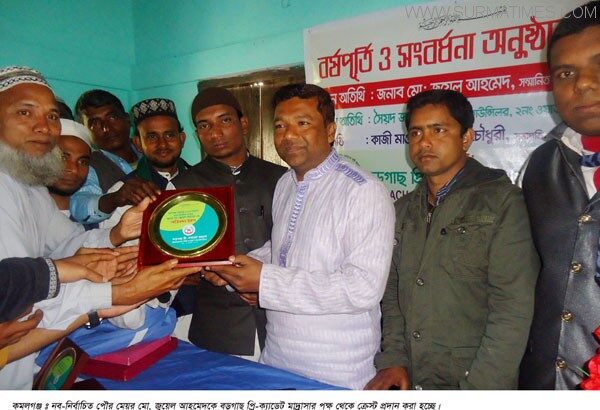 কমলগঞ্জে পৌর মেয়রকে সংবর্ধনা প্রদান - Surma Times Archive