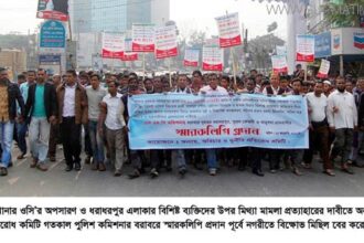 দক্ষিণ সুরমা থানার ওসি’র অপসারণের দাবীতে বিক্ষোভ মিছিল ও স্মারকলিপি প্রদান - Surma Times Archive