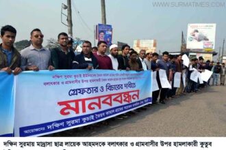 দক্ষিন সুরমায় মাদ্রাসা ছাত্রকে বলাৎকার : দোষীদে গ্রেপ্তারের দাবিতে মানববন্ধন - Surma Times Archive
