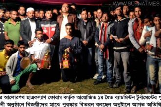 বটেশ্বর আলোরপথ ছাত্রকল্যান ফোরাম’র ১ম দ্বৈত্য ব্যাটমেন্টের ফাইনাল ও পুরষ্কার বিতরন সম্পন্ন - Surma Times Archive