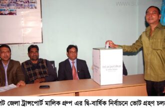 সিলেট জেলা ট্রান্সপোর্ট মালিক গ্রুপ এর দ্বি-বার্ষিক নির্বাচন - Surma Times Archive