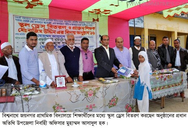 বিশ্বনাথে শিক্ষার্থীদের মধ্যে স্কুল ড্রেস বিতরণ - Surma Times Archive