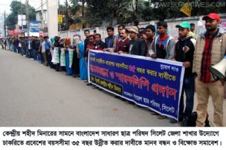 সিলেটে সরকারি চাকরিতে প্রবেশের বয়সসীমা  ৩৫ করার দাবীতে মানববন্ধন ও সমাবেশ - Surma Times Archive