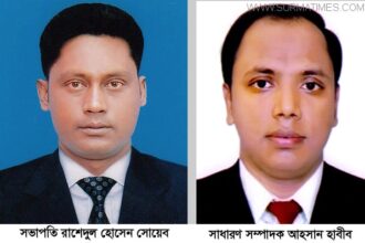 দক্ষিণ সুরমা জার্নালিস্ট  কাবের কমিটি গঠন - Surma Times Archive