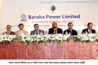 বারাকা পাওয়ার লিমিটেড এর ৮ম বার্ষিক সাধারন সভা - Surma Times Archive