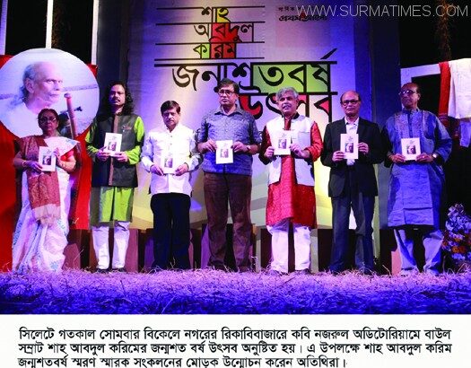 বাউল শাহ আবদুল করিম জীবনভর মানুষের জয়গান গেয়েছেন - Surma Times Archive