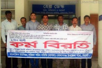 গোলাপগঞ্জে বাপসা সমিতির ২ দিন ব্যাপী কর্মবিরতি পালনের ঘোষণা - Surma Times Archive