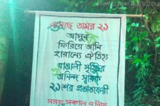 এক ফেস্টুনে এতো ভুল! - Surma Times Archive