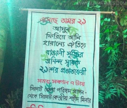 এক ফেস্টুনে এতো ভুল! - Surma Times Archive