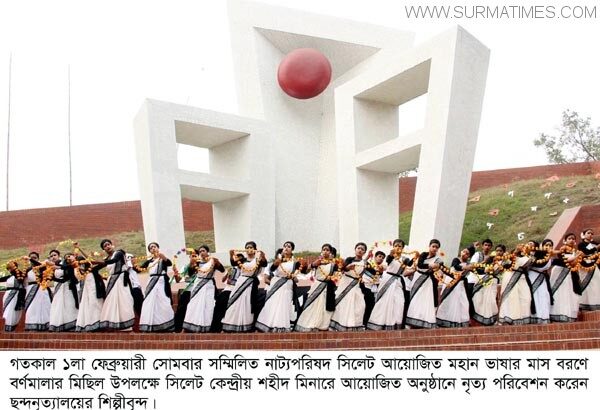 বাহান্নর চেতনা সর্বত্র ছড়িয়ে দেওয়ার অঙ্গীকার সম্মিলিত নাট্য পরিষদের - Surma Times Archive