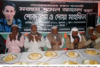 ছাতকে ব্যবসায়ি সুমেলের শোক সভা, মিলাদ ও দোয়া অনুষ্ঠিত - Surma Times Archive