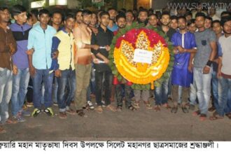 মাতৃভাষা দিবস উপলক্ষে সিলেট মহানগর ছাত্রসমাজের শ্রদ্ধাঞ্জলী - Surma Times Archive