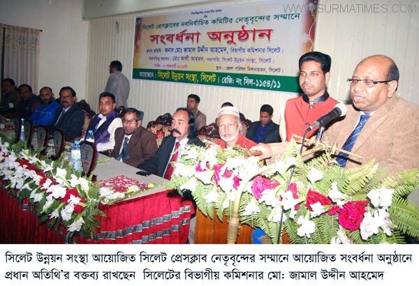 সিলেট উন্নয়ন সংস্থার পক্ষ থেকে সিলেট প্রেসকাব নেতৃবৃন্দকে সংবর্ধনা প্রদান - Surma Times Archive