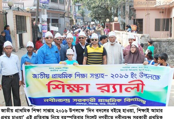 নবীনচন্দ্র সরকারী  প্রথমিক বিদ্যালয়ের র‌্যালী - Surma Times Archive