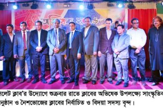 সিলেট ক্লাবের অভিষেক ও সাংস্কৃতিক অনুষ্ঠান নৈশভোজ - Surma Times Archive