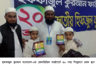হুফফাজুল কুরআনের জেলাভিত্তিক বাছাইপর্বে  জামেয়া ফরিদাবাদ প্রথম - Surma Times Archive