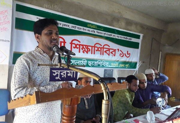 ছাত্রশিবির সিলেট জেলা পূর্বের সাথী শিক্ষাশিবির সম্পন্ন - Surma Times Archive