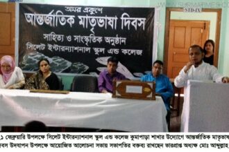 সিলেট ইন্টারন্যাশনাল স্কুল এন্ড কলেজে আন্তর্জাতিক মাতৃভাষা দিবস পালিত - Surma Times Archive