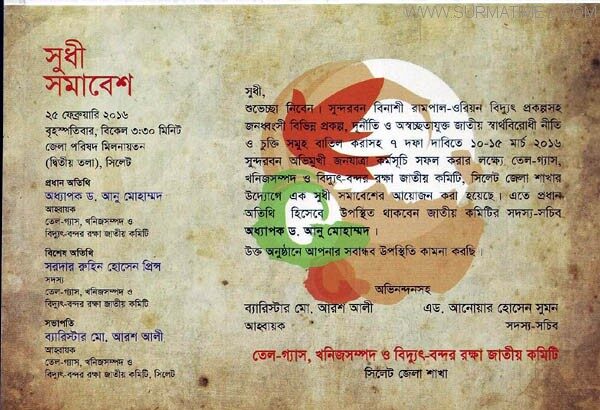২৫ তারিখের জেলা পরিষদের  সুধী সমাবেশ সফল করুন ...জাতীয় কমিটি সিলেট - Surma Times Archive