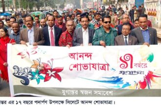 সিলেটে যুগান্তর এর বর্ষপূর্তি  উপলক্ষ্যে আনন্দ শোভাযাত্রা - Surma Times Archive