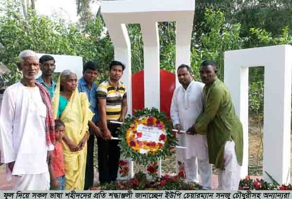 চুনারুঘাটে নালুয়া চা-বাগানস্থ আড়ংবিলে শহীদ  মিনার উদ্ভোধন করেন ইউপি চেয়ারম্যান সনজু চৌধুরী - Surma Times Archive