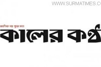 কালের কন্ঠ'র বিরুদ্ধে সরকার দলীয় এমপির একশ কোটি টাকার মানহানী মামলা ! - Surma Times Archive