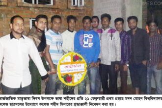 ভাষা শহীদের প্রতি ম ম  কলেজ ছাত্রদলের শ্রদ্ধা নিবেদন - Surma Times Archive
