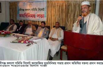 নবীগঞ্জ কল্যাণ সমিতি সিলেট এর মতবিনিময় সভা - Surma Times Archive