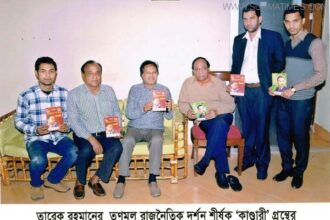 ‘ক্বারী’ প্রজন্মের কাছে শহীদ জিয়ার কালজয়ী রাজনৈতিক দর্শন জাগ্রত করবে : আবদুল্লাহ আল নোমান - Surma Times Archive