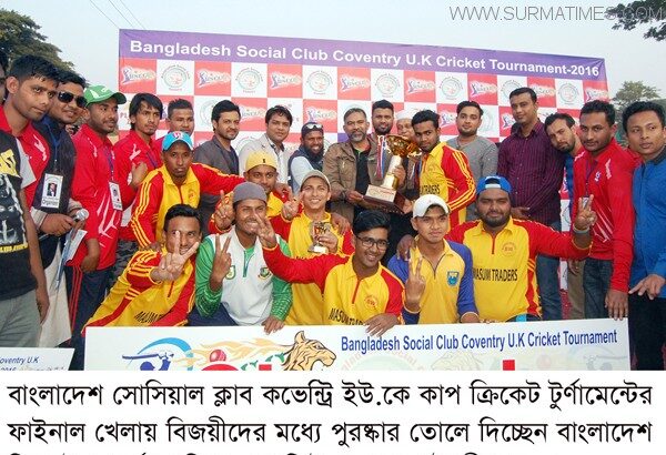 বাংলাদেশ সোসিয়াল কাব কভেন্ট্রি ইউ.কে কাপ টুর্ণামেন্ট ফাইনাল অনুষ্ঠিত - Surma Times Archive