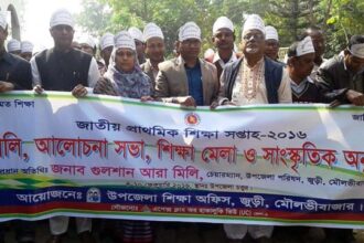শিক্ষা সপ্তাহে জুড়ীতে র‌্যালী ও আলোচনা সভা - Surma Times Archive