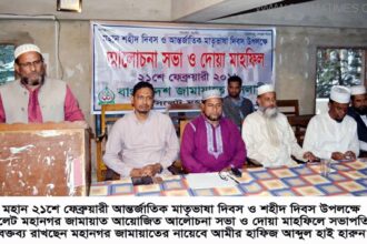 সিলেট মহানগর জামায়াতের ২১শে ফেব্রুয়ারীর আলোচনা সভা - Surma Times Archive
