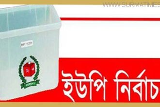 ইউপি নির্বাচন : বিনা প্রতিদ্বন্দ্বিতায় আ.লীগের ২৫ চেয়ারম্যান - Surma Times Archive