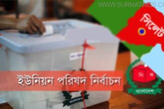 দ্বিতীয় দফায় সিলেটের ৪৬ ইউনিয়ন পরিষদ নির্বাচন - Surma Times Archive