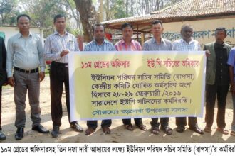 বড়লেখায় ইউনিয়ন পরিষদ সচিব সমিতির কর্মবিরতি পালন - Surma Times Archive