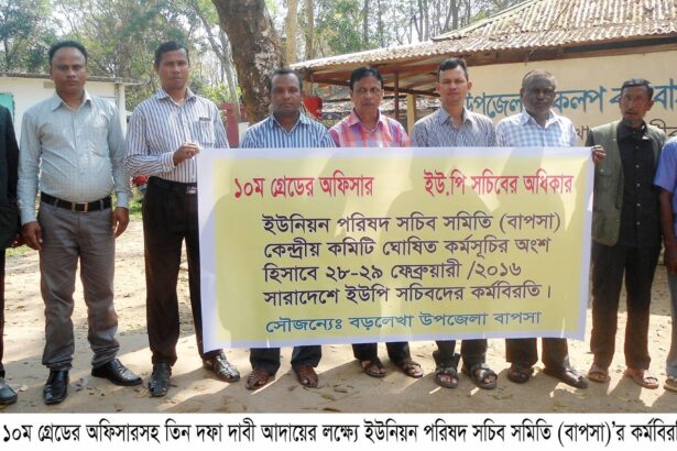 বড়লেখায় ইউনিয়ন পরিষদ সচিব সমিতির কর্মবিরতি পালন - Surma Times Archive