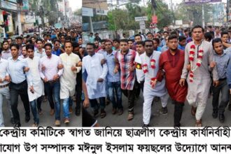 ছাত্রলীগ কেন্দ্রীয় কমিটিকে স্বাগত জানিয়ে ছাত্রলীগের আনন্দ মিছিল - Surma Times Archive