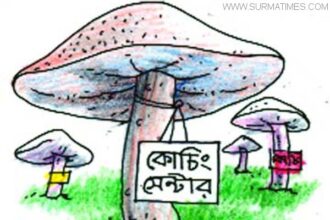 গোলাপগঞ্জে প্রাইভেট কোচিং বাণিজ্য জমজমাট হয়ে উঠেছে - Surma Times Archive
