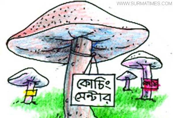 গোলাপগঞ্জে প্রাইভেট কোচিং বাণিজ্য জমজমাট হয়ে উঠেছে - Surma Times Archive