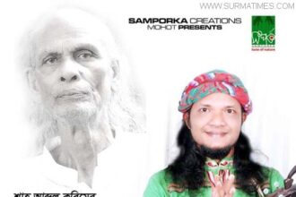 এবার “সরলা”র সাথে দিপু - Surma Times Archive