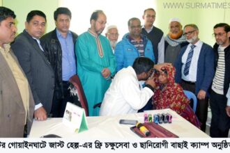 গোয়াইনঘাটে জাস্ট হেল্প-এর ফ্রি চক্ষুসেবা ও ছানিরোগী বাছাই ক্যাম্প - Surma Times Archive