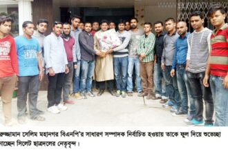 বদরুজ্জামান সেলিমকে সিলেট ছাত্রদলের ফুলেল শুভেচ্ছা - Surma Times Archive