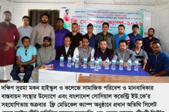 মকন হাইস্কুলে ফ্রি মেডিকেল ক্যাম্প ও ঔষধ বিতরণ - Surma Times Archive