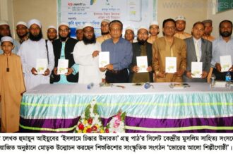 সিলেটে ‘ইসলামে চিন্তার উদারতা’র পাঠ'র মোড়ক উন্মোচন - Surma Times Archive