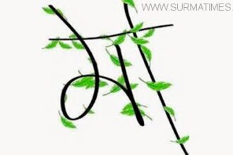 সন্তানকে উদ্ধারে আগুনে পুড়ে মা’র মৃত্যু - Surma Times Archive