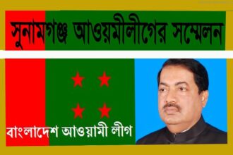 সুনামগঞ্জে মুকুট  যুগের অবসান! - Surma Times Archive