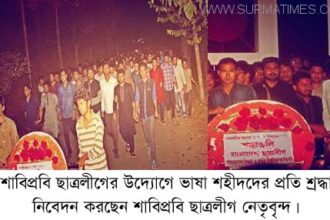 শাবিপ্রবি ছাত্রলীগের উদ্যোগে ভাষা  শহীদদের প্রতি শ্রদ্ধা নিবেদন - Surma Times Archive