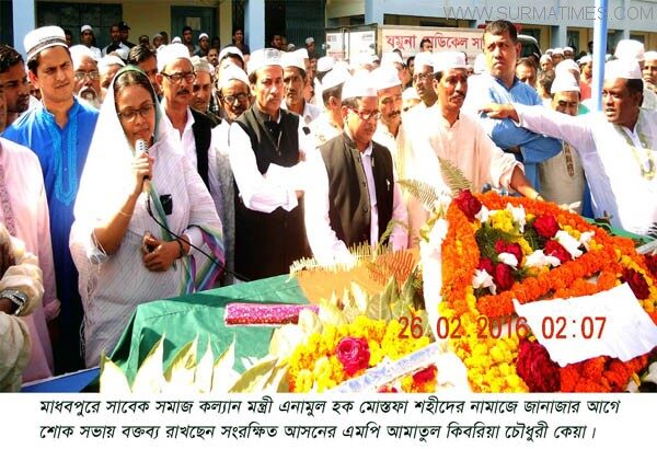 সাবেক সমাজ কল্যান মন্ত্রীর দাফন সম্পন্ন : জানাজায় জনতার ঢল - Surma Times Archive